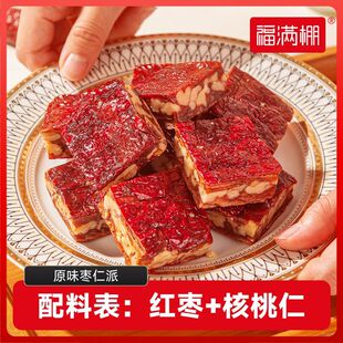 新福满棚枣仁派新疆红枣夹核桃仁派软糯枣仁派208g即食独立包装