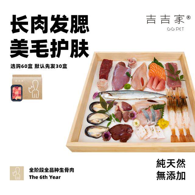 吉吉家宠物健康专用生骨肉猫狗新鲜鹿肉兔肉三文鱼预拌粉猫饭图片