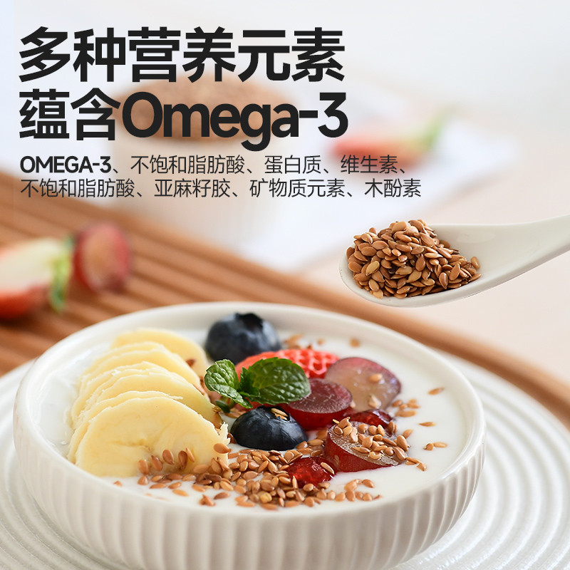 有机熟亚麻籽黄金亚麻子烘焙熟制即食内蒙古胡麻籽代餐官方旗舰店