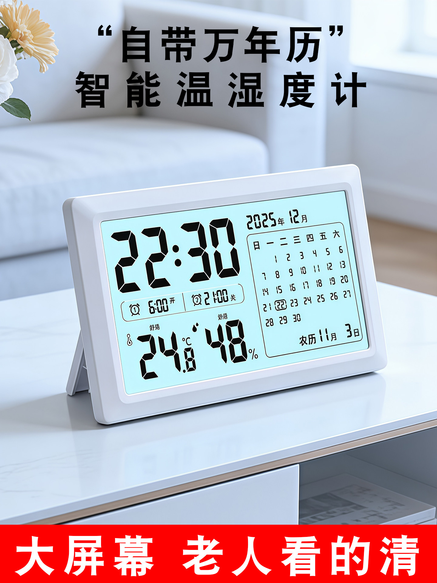 家用室内电子温湿度计液晶屏显高精度精准测量万年历闹钟夜光钟表