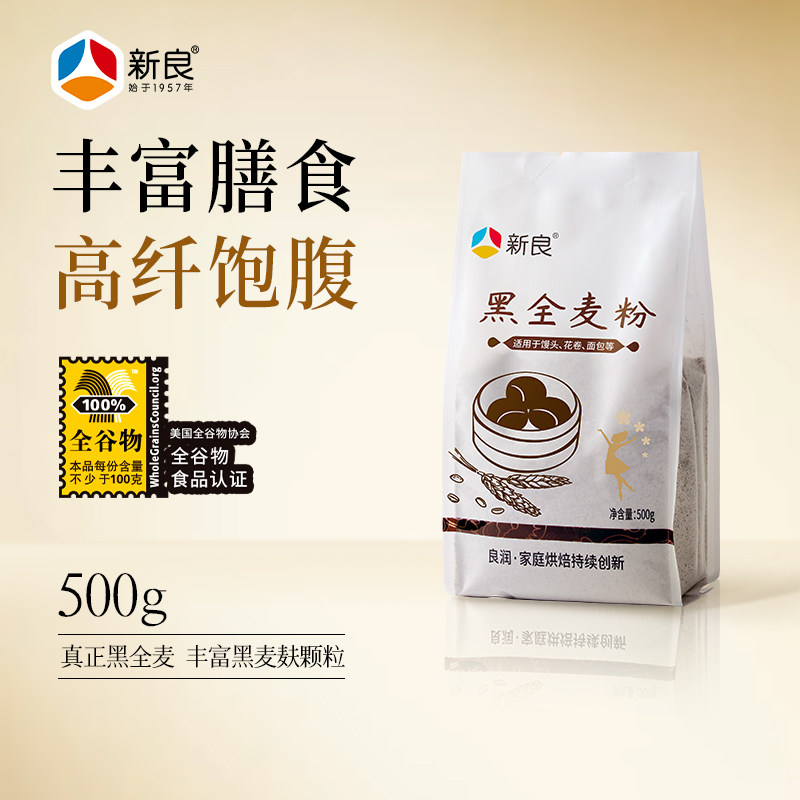 黑全麦面包新良黑全麦粉500g含麦麸全麦面粉馒头面包粉烘焙家