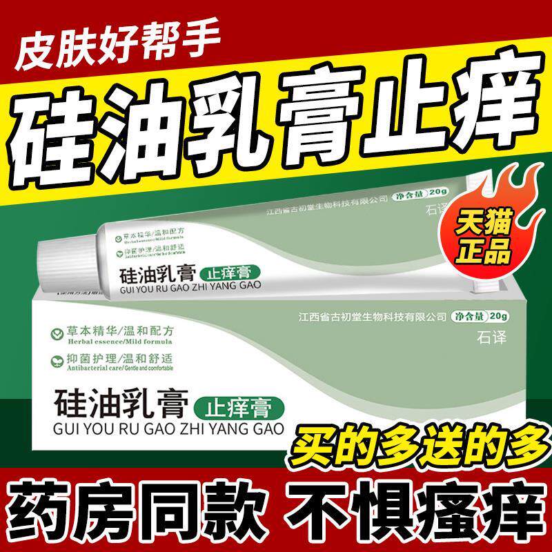 硅油乳膏医用南京皮肤科研究所尿素硅油软乳膏一号武汉市医院5082