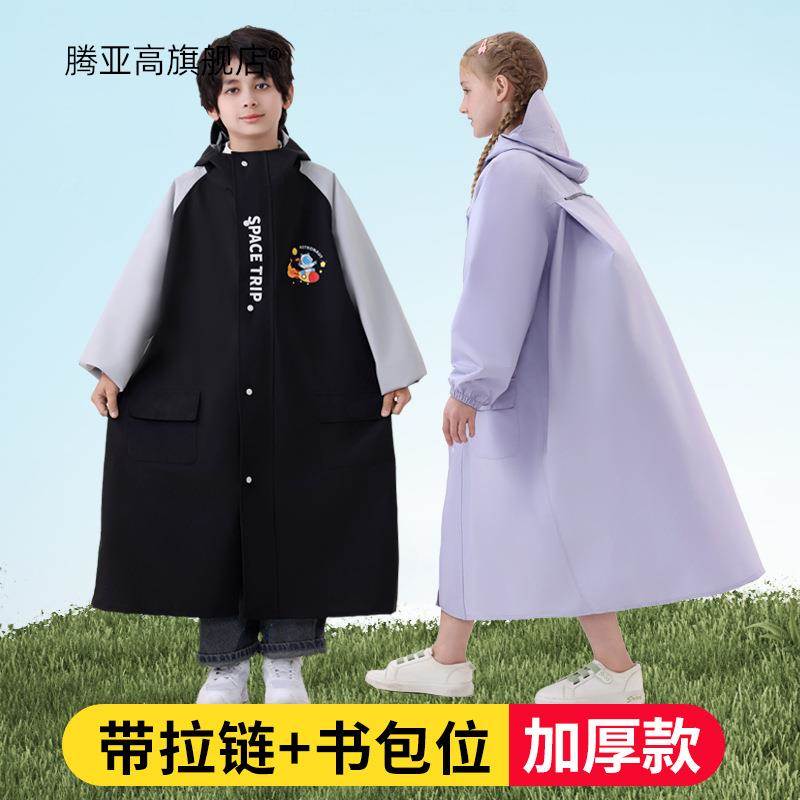 雨衣儿童男童学生女孩长款全身防暴雨加厚耐用防雨拉链款雨披新款