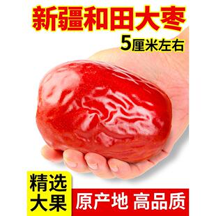 新疆红枣特级和田大枣特产特大红枣干可夹核桃大枣子干果官方店