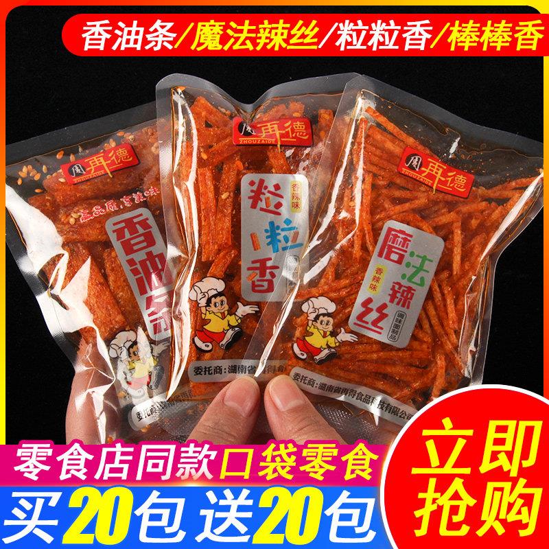 周氏香油条粒粒香周再德魔法辣丝辣条麻辣网红儿时童年怀旧小零食图片