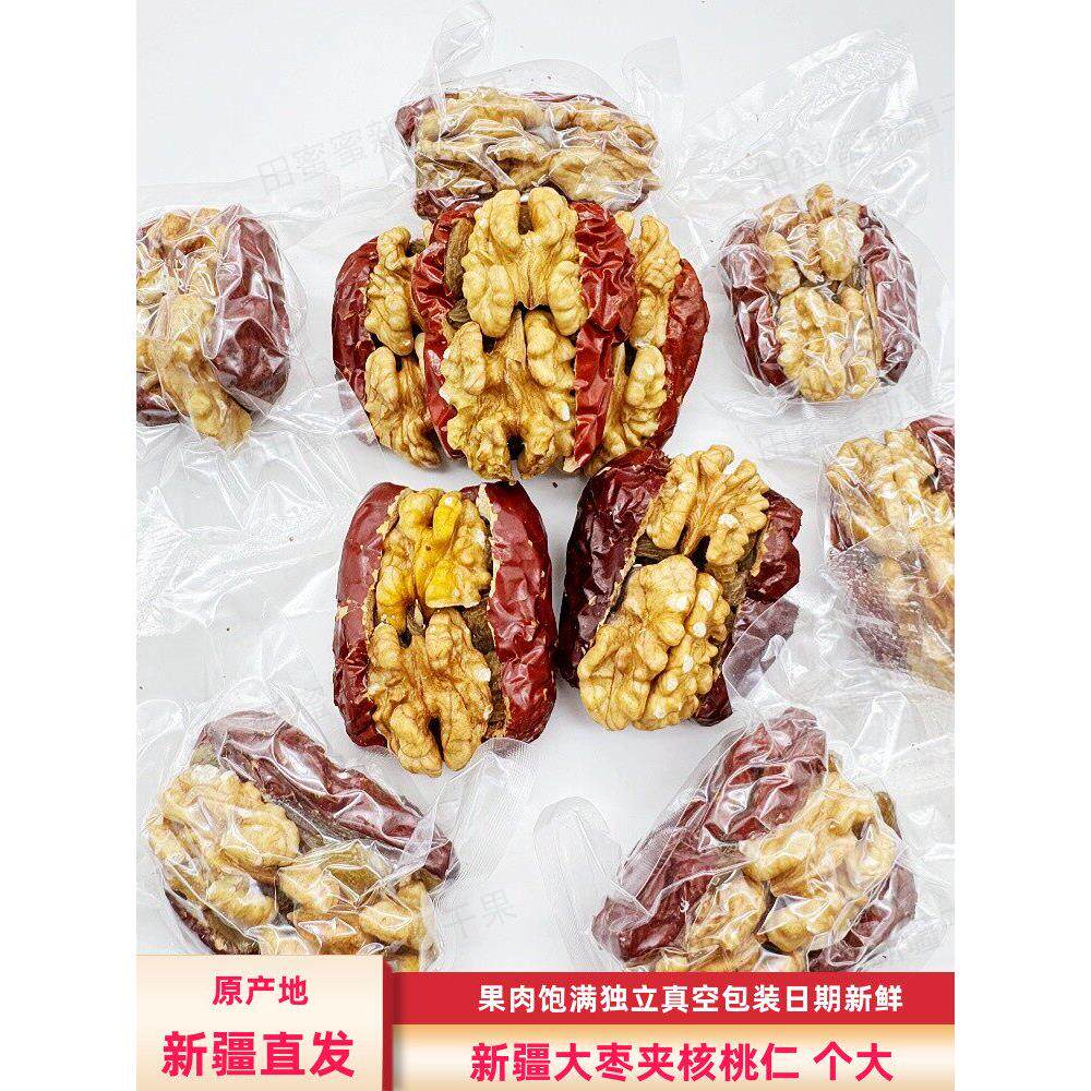 红枣夹核桃仁新疆特产枣夹核桃葡萄干500包邮抱抱果手工制作零食