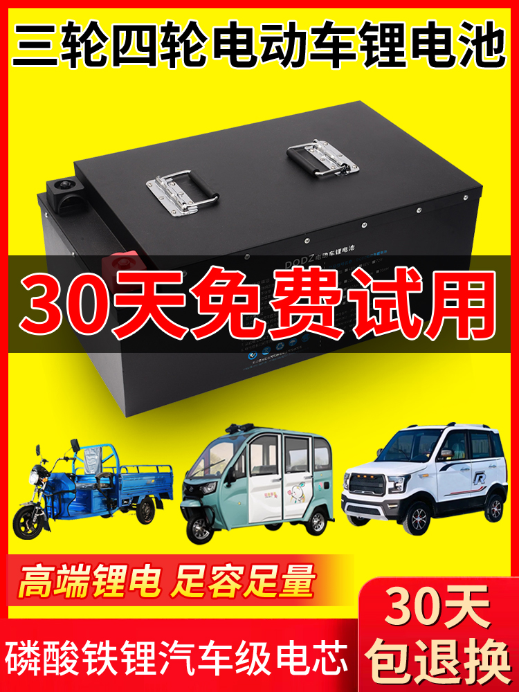 三轮车四轮电动车锂电池60v72v48伏100A低速电动汽车磷酸铁锂电池