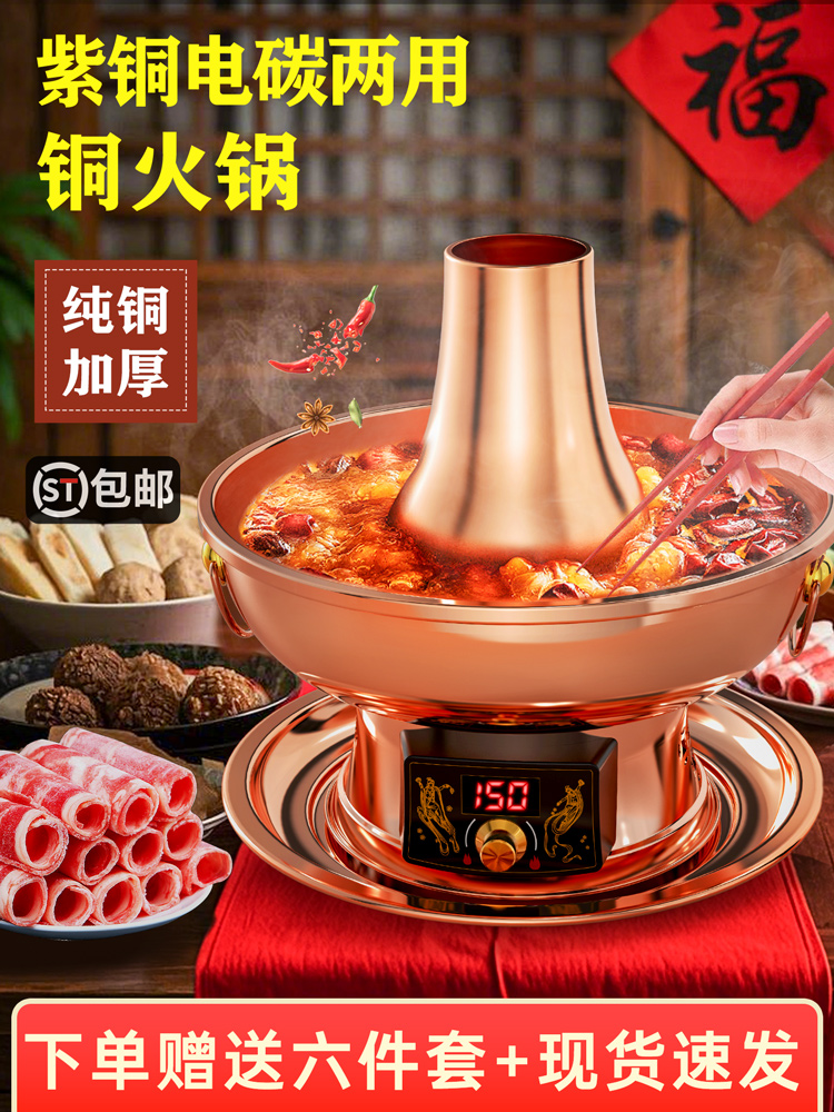 京二爷铜火锅家用插电纯铜老式电碳两用木炭纯紫铜老北京鸳鸯锅铜