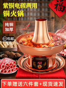 京二爷铜火锅家用插电纯铜老式电碳两用木炭纯紫铜老北京鸳鸯锅铜