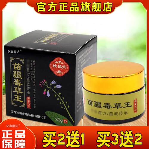 [天猫正品] 独极膏苗疆毒草王30g皮肤瘙痒湿红疹成人外用草本乳膏