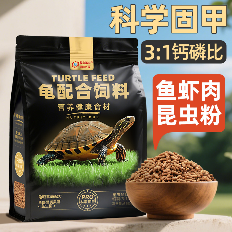 龟粮中华草龟巴西龟乌龟饲料鳄龟黄缘龟通用营养龟食幼龟龟料粮食