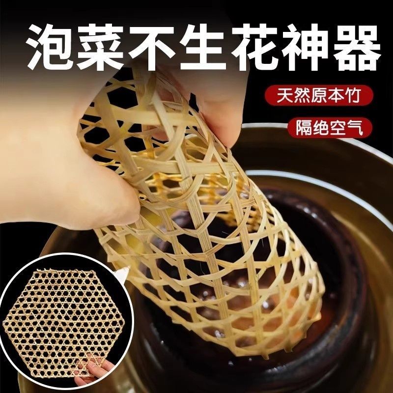 泡菜不生花神器压菜多尺寸压菜网适用大小口干燥透气防烂菜竹网