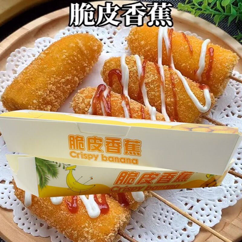 脆皮香蕉打包盒加厚免折炸烤防油小吃包装纸船外送商专用盒一次性