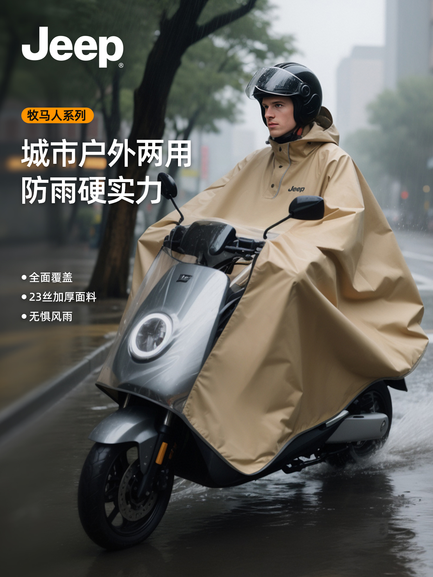jeep吉普电动摩托车雨衣男款2025新款长款全身防暴雨加厚加大雨披