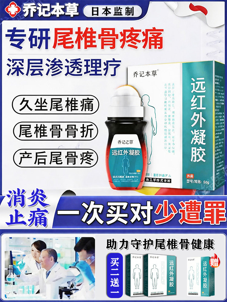尾椎骨疼痛贴专用膏药臀肌筋膜炎尾巴骨折骶骨突出受伤神器热敷贴