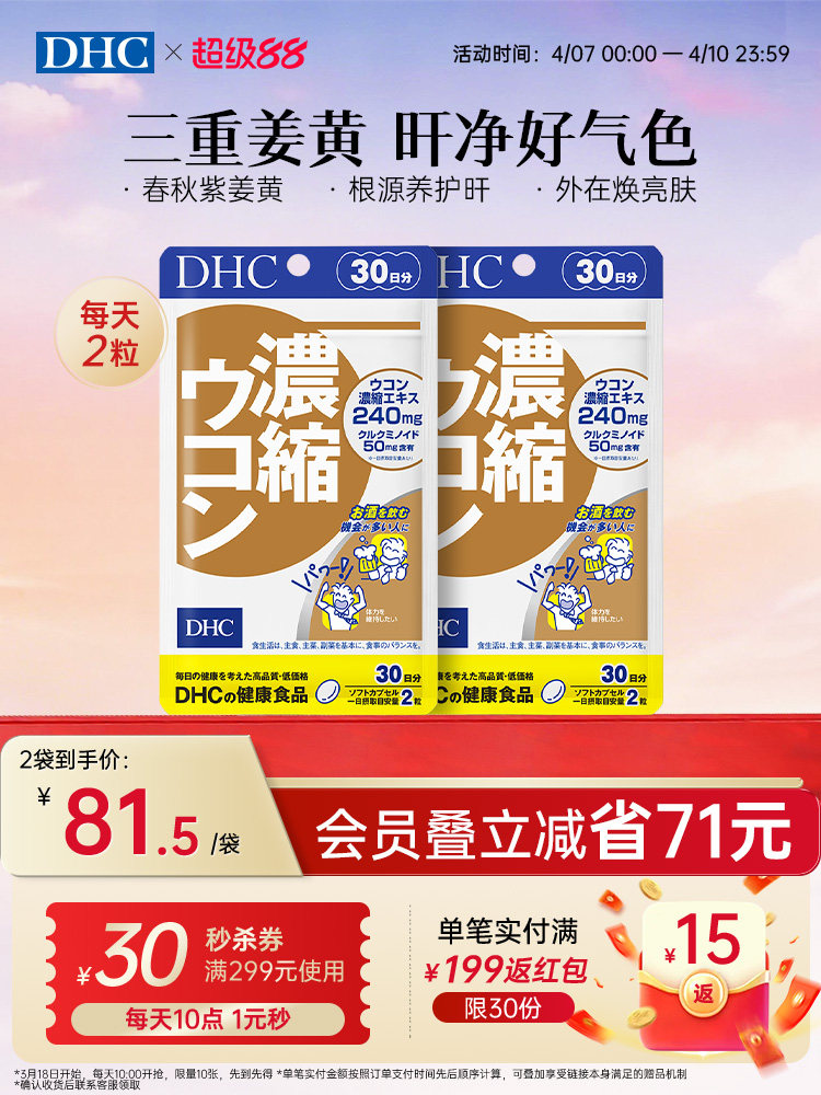 DHC姜黄素解酒护旰丸熬夜养旰应酬醒酒自护力加班60粒