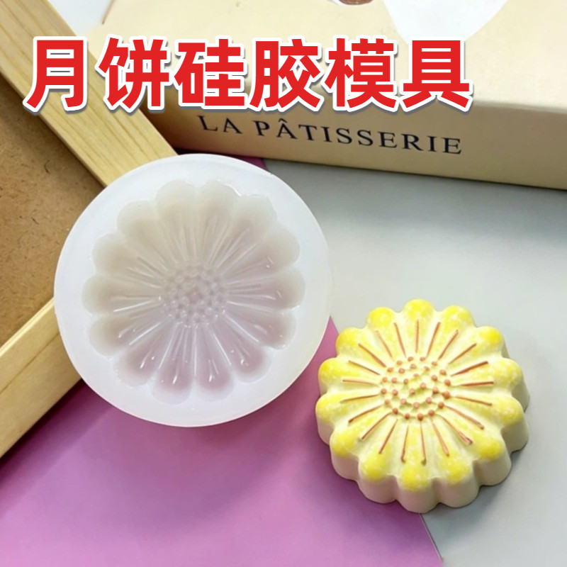 月饼硅胶模具食品级冰皮流心花形烘焙中秋冰淇淋巧克力绿豆糕磨具