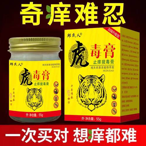 正品邱氏人虎毒膏止痒拔毒膏植物草本乳药膏抑菌全身痒痒外用膏