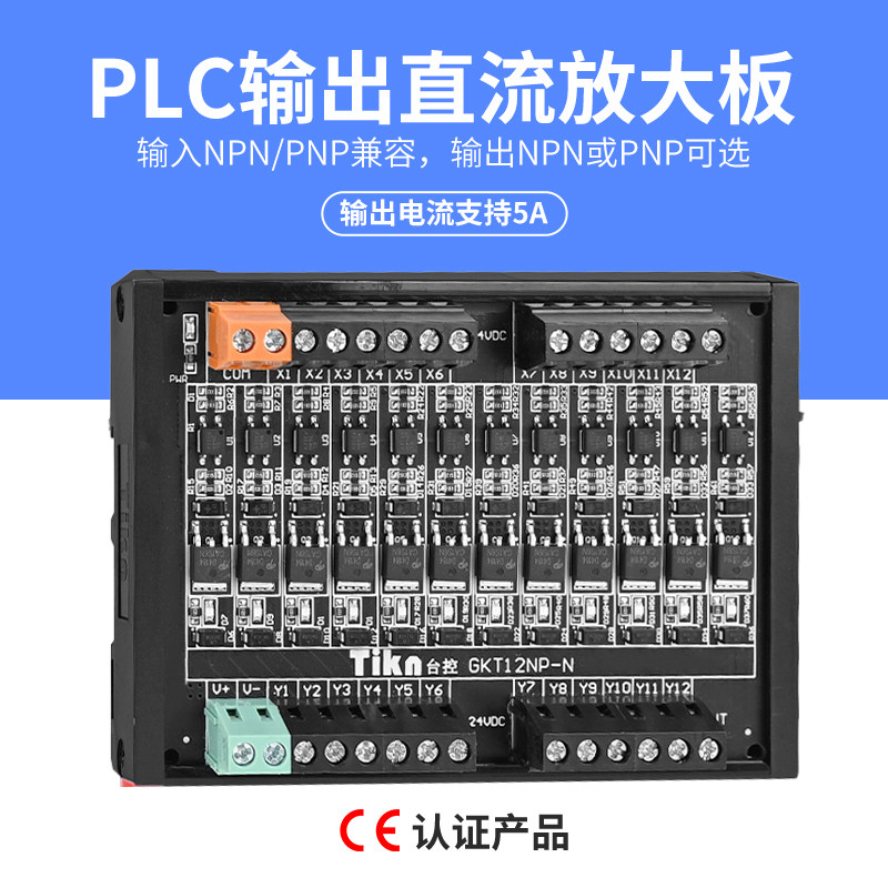 光耦隔离PLC直流信号输出放大板无触点固态继电器模组模块晶体管