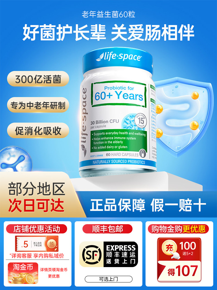澳洲lifespace益倍适中老年人益生菌肠胃护肠道养胃官方旗舰正品