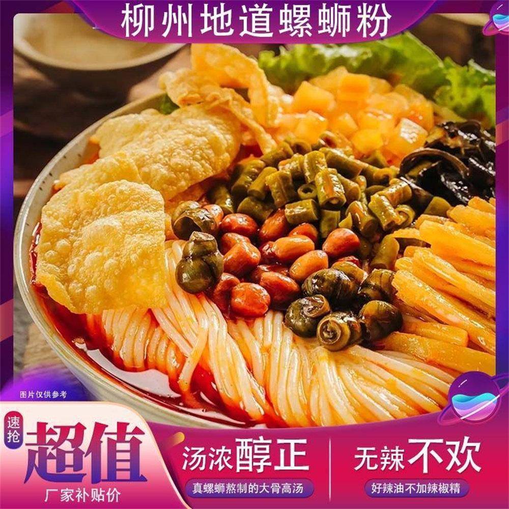原味螺蛳粉螺蛳粉柳州特产正宗酸辣粉丝原味螺狮粉加辣夜宵速食螺