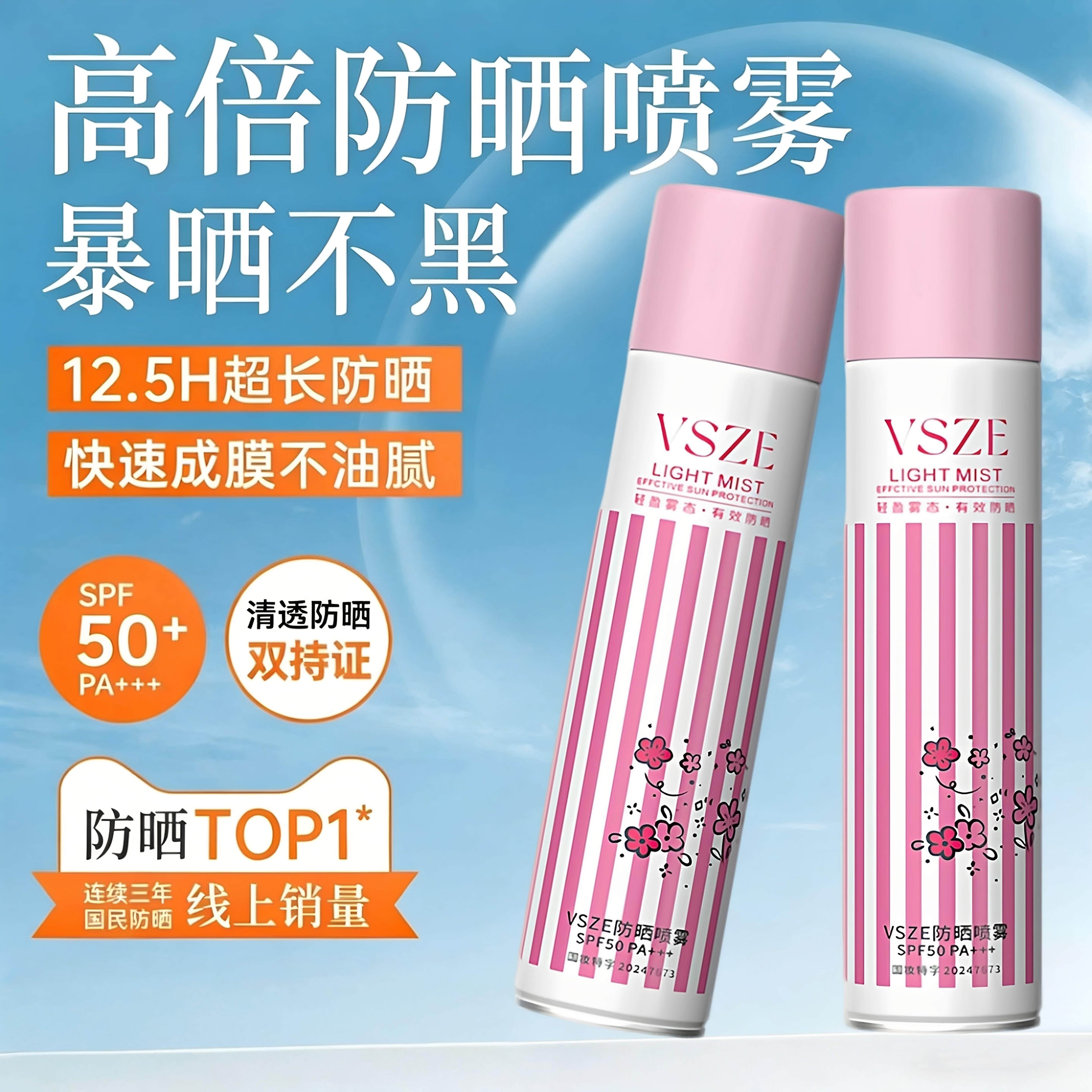 正品高倍防晒喷雾防水防汗防紫外线持久保湿青少年防晒喷雾女学生