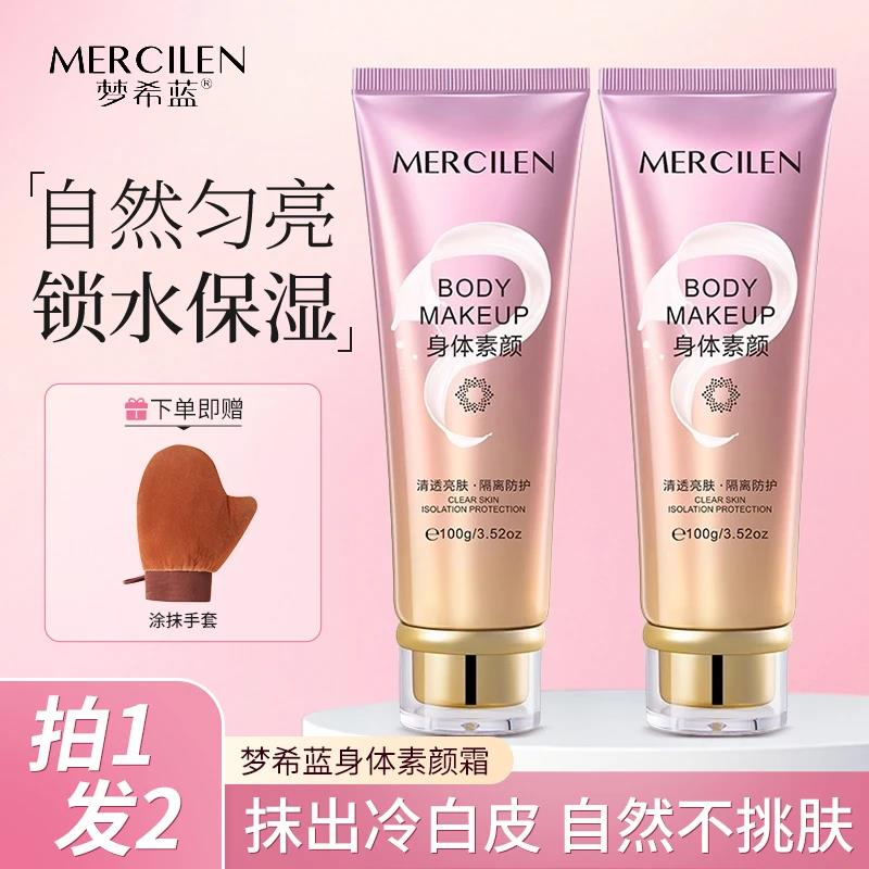 正品梦希蓝身体素颜霜乳提亮全身懒人遮瑕持久保湿夏季正品女旗舰