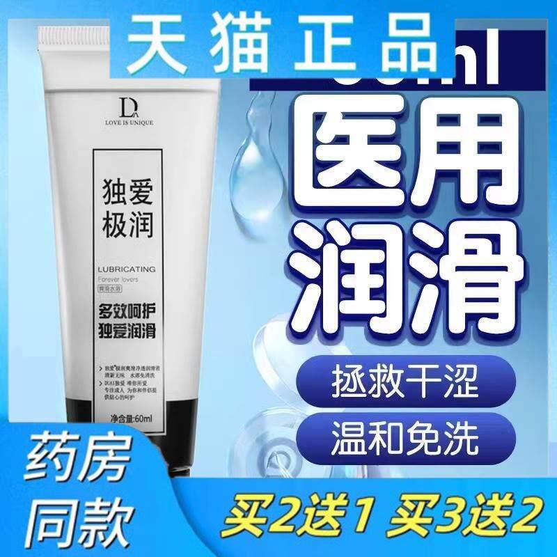 独爱极润润滑油60ml水溶性免洗润滑液爽滑润滑剂通用大容量全身
