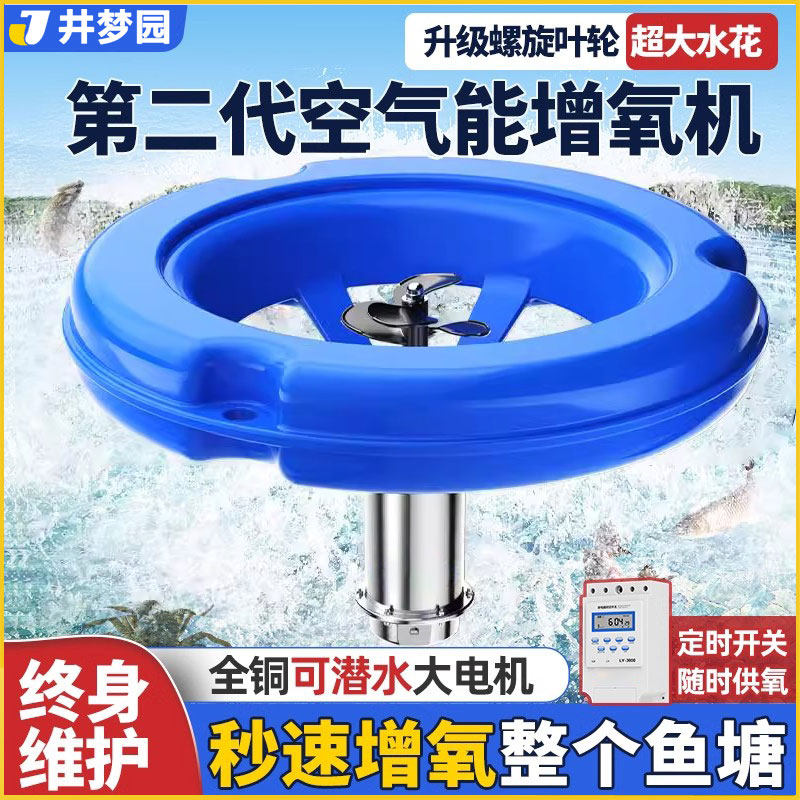 鱼塘增氧机新款养殖全自动曝气制氧机池塘增氧大功率不锈钢氧气泵