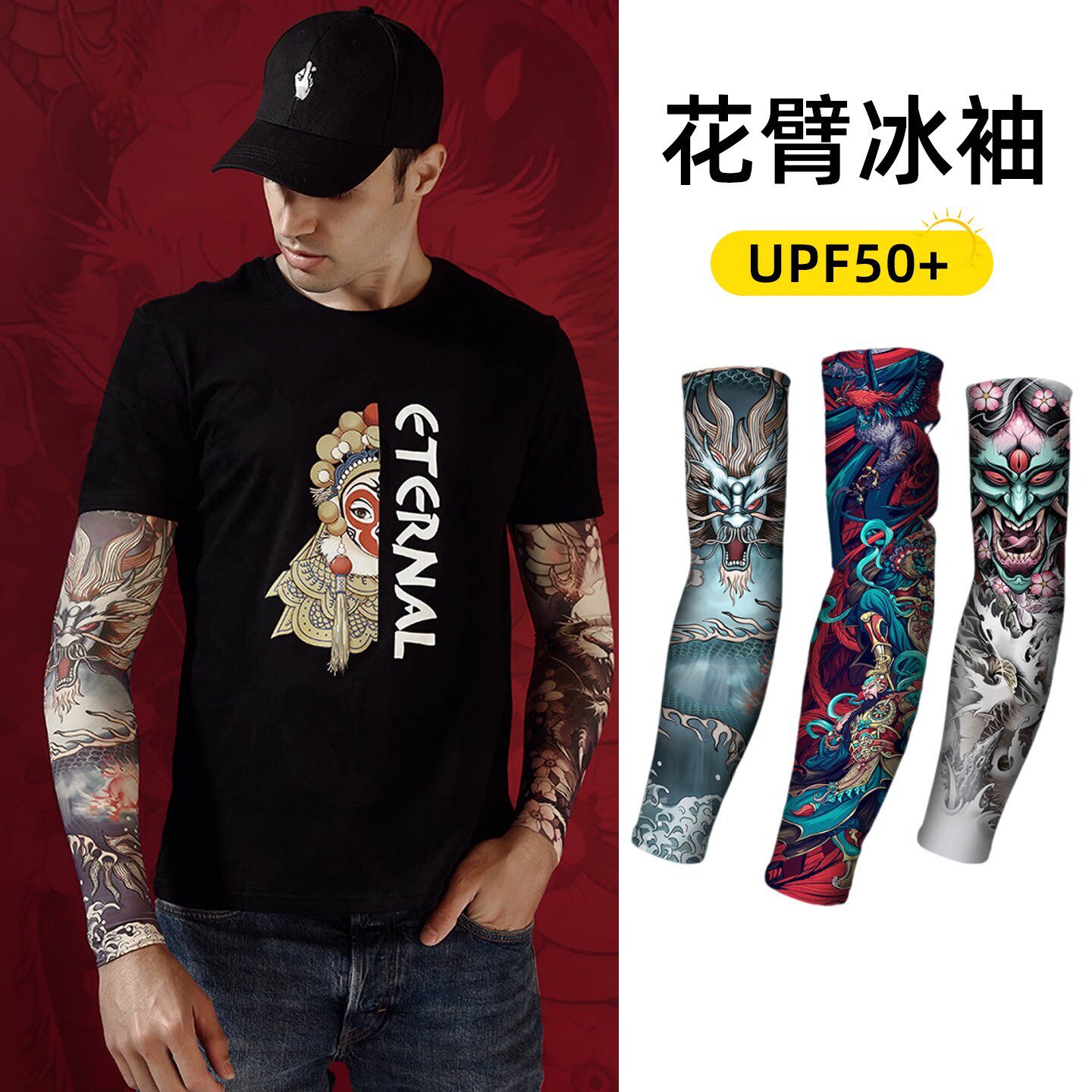 防晒袖套男款冰丝花臂袖套男士纹身冰袖户外骑行护臂个性花纹护袖