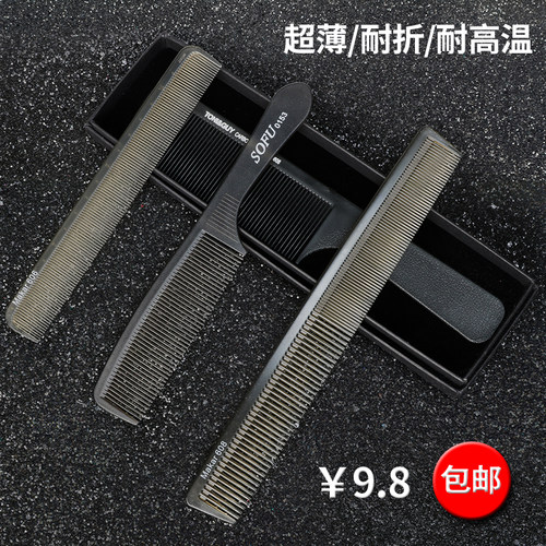 理发梳子发型师专用剪发梳子美发店工具理发用品男士超薄平头梳子