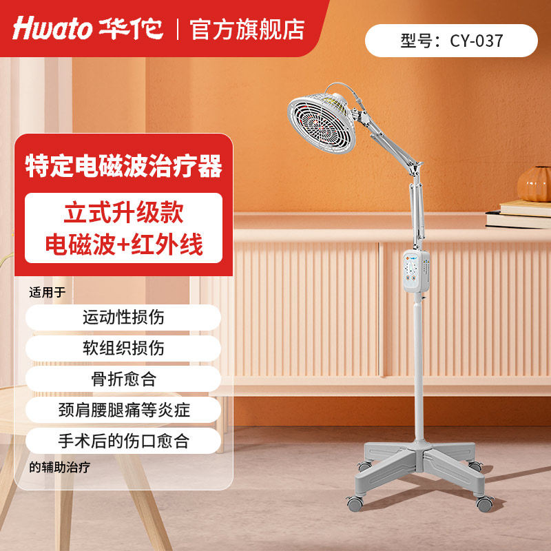 cr华佗红外线电磁波理疗灯医疗烤灯专用特定电磁波治疗器医疗专用图片