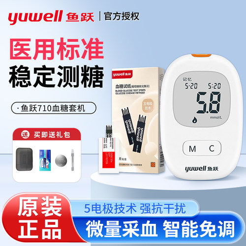 鱼跃Yuwell 710血糖试纸独立装血糖仪血糖测试条检测试纸家用tg