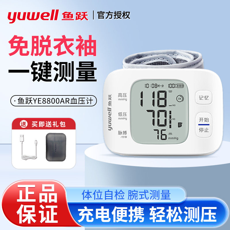 鱼跃腕式电子压计家用智能全自动语音便携式手腕压量仪器