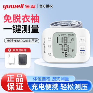 blood pressure monitor鱼跃腕式电子压家用智能全自动语音便携式