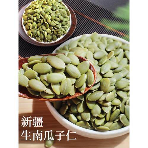 新疆特产生南瓜子仁新货无壳原味烘焙熟南瓜籽500g大颗粒瓜子零食