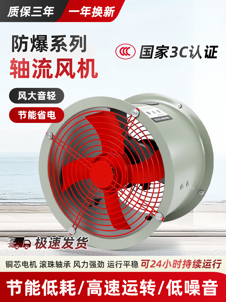 防爆风机CBF-300防爆轴流风机220V排风扇380V工业岗位式200400500