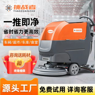 挑战者TX5车间洗地机工厂地库商用工业洗地车手推式洗拖洗一体机