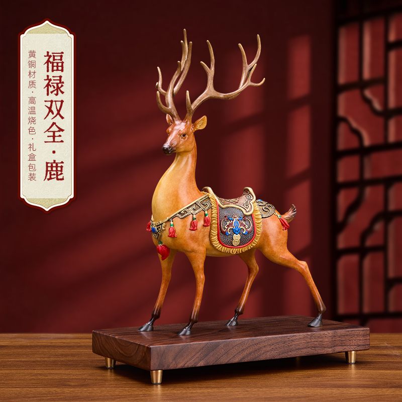 善吉来福禄双全黄铜鹿摆件家居办公室酒柜装饰新居乔迁开业赠礼品