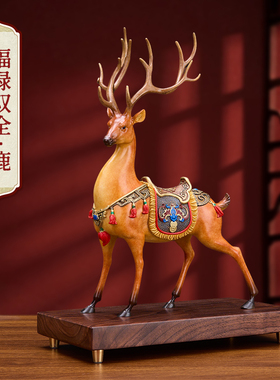 善吉来福禄双全黄铜鹿摆件家居办公室酒柜装饰新居乔迁开业赠礼品
