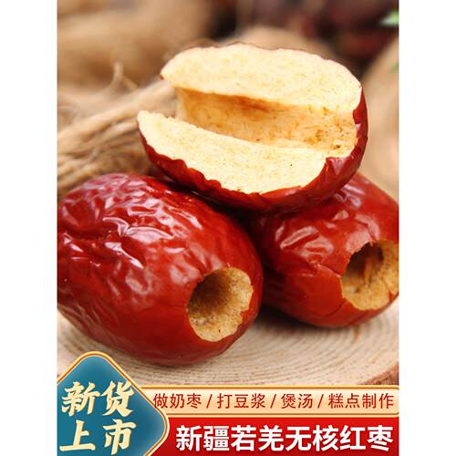 去核红枣新疆无核红枣灰枣打豆浆专用新疆去核大枣无籽红枣泡茶