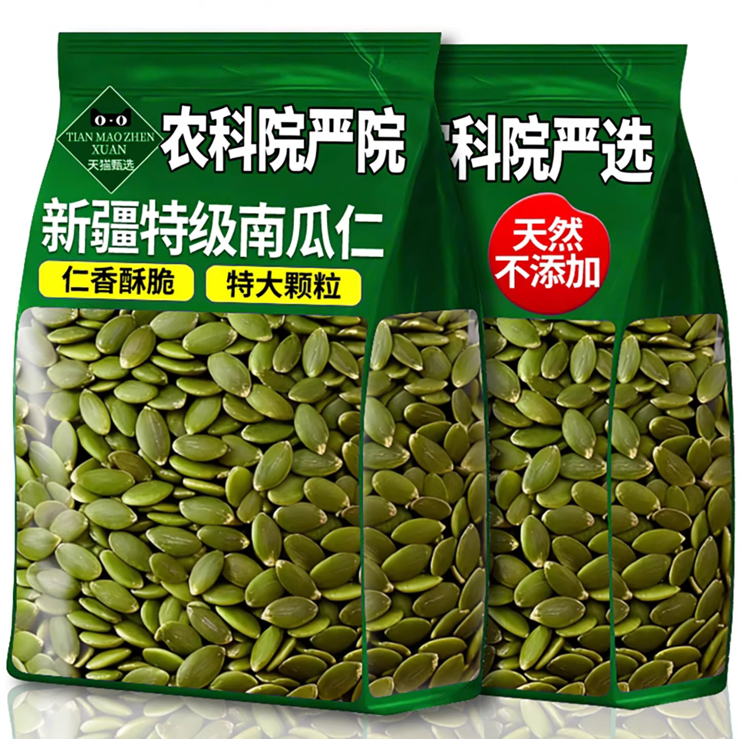 【农科院】新疆正宗原味有机生熟南瓜子仁南瓜籽无糖新鲜烘焙特大