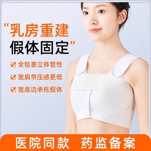 乳房重建压力胸衣缩胸隆胸术后假体固定内衣乳腺加压绷带专用文胸