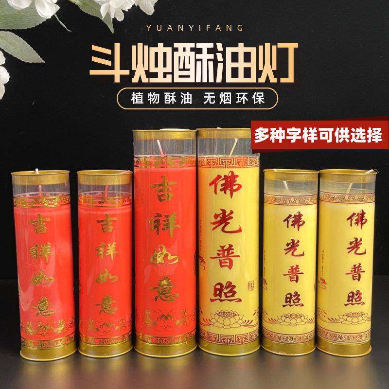 缘益坊供佛蜡烛7天酥油斗烛酥油灯上供蜡烛佛堂供灯供佛灯长明灯
