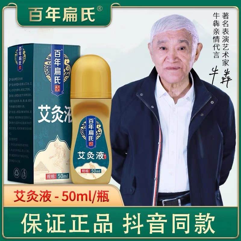 艾灸液艾草液滚珠液体颈椎肩周腰腿膝关节脚踝全身涂抹液 7788