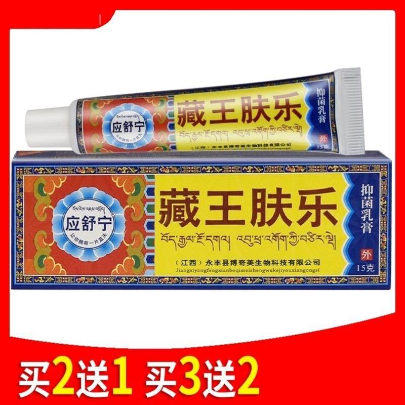 藏王肤乐正品草本菌抑乳膏成人皮肤外用皮肤z痒全身痒牛皮鲜软膏5