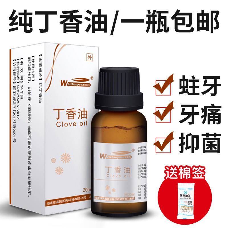 牙科材料纯正丁香油口腔材料消毒蛀牙牙痛牙疼牙医专用7660