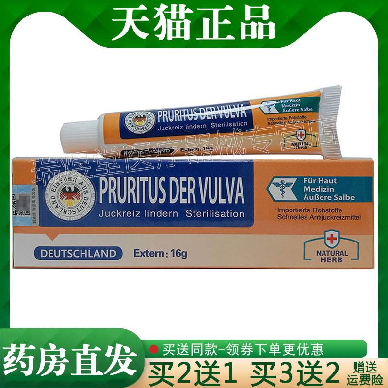 买2送1，买5送5】正品 药老板皮肤乳膏16g私处外用草本软膏7057