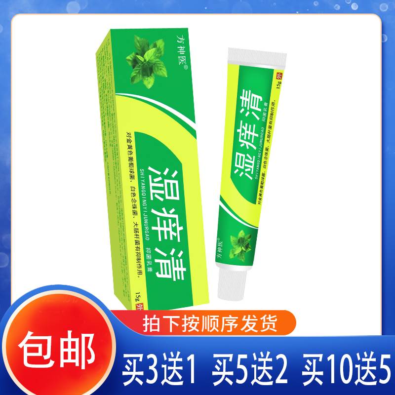 【正品】湿痒清菌抑乳膏 皮肤外用5899