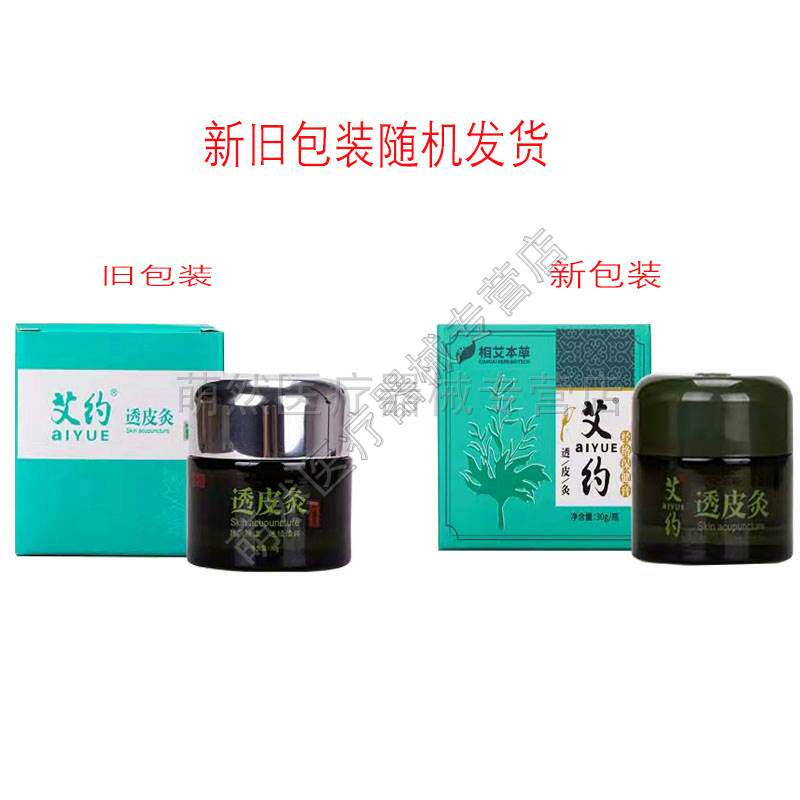 正品艾约透皮灸膏30g 艾约膏经络保健菌抑膏颈肩腰腿关节半月板79